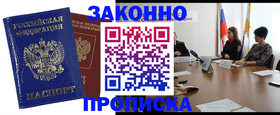 временная регистрация для всех в Печоре